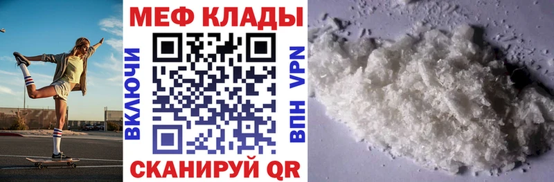 Меф мяу мяу  Ветлуга